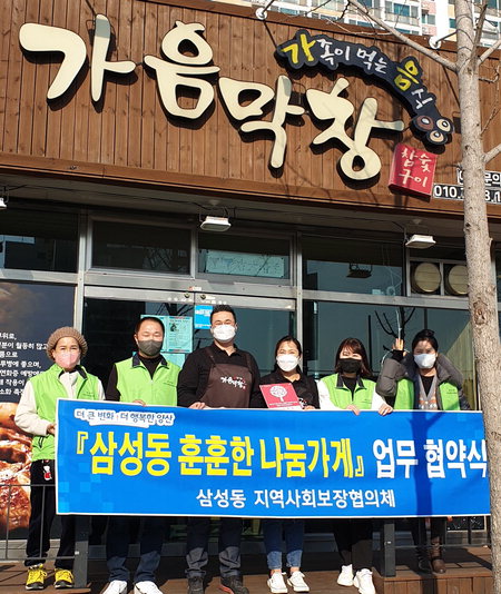 양산 북정동 가음막창 삼성동 나눔가게 50호로
