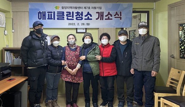함양 7호 자활기업해피클린청소 개소