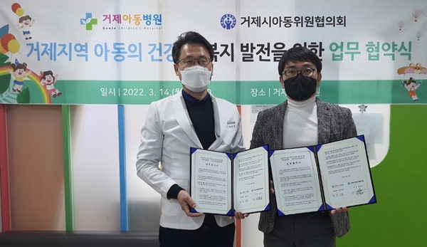 거제아동위원협의회-아동병원 협약