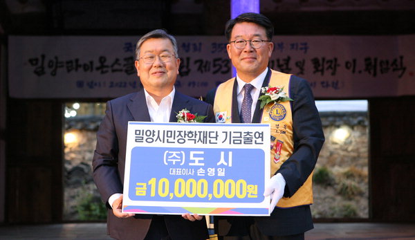 주식회사 도시, 밀양시민장학재단에 장학금