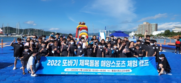 경남도체육회, 해양스포츠체험 캠프
