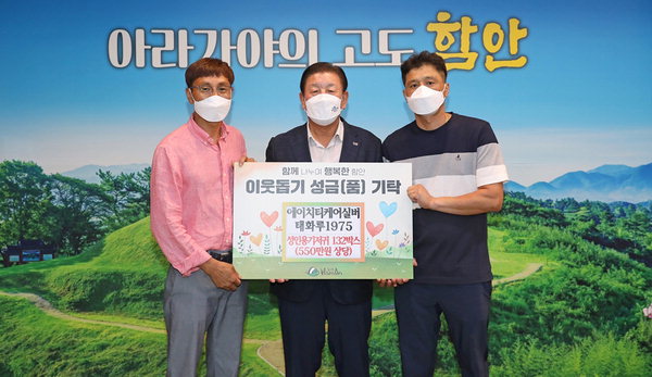에이치티케어실버·태화루 1975, 함안군에 기부