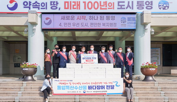 바다장어자조금위원회, 통영시에 장어 전달
