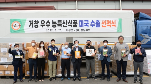 거창산 농특산품, 미국 로스앤젤레스 수출길 올라