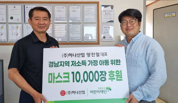 하나산업, 초록우산재단 경남본부에 마스크
