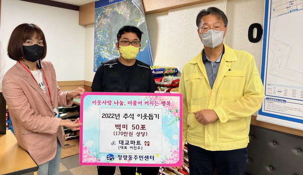 통영대교마트, 통영 정량동에 쌀 기탁