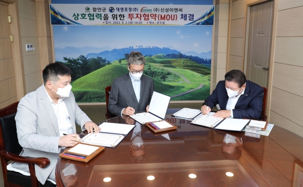 함안군, 대영포장·신성이엔씨 투자협약