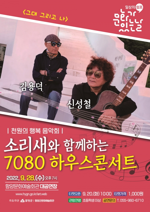 그대 그리고 나 소리새 함양서 노래해