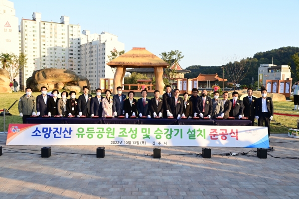 진주, 소망진산 유등테마공원 완공