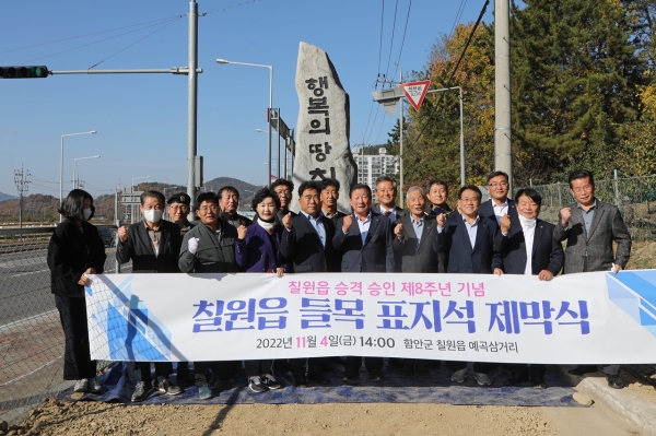 함안군 칠원읍, 들목 표지석 설치