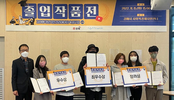 김해형 청년 크리에이터 육성사업 졸업작품전