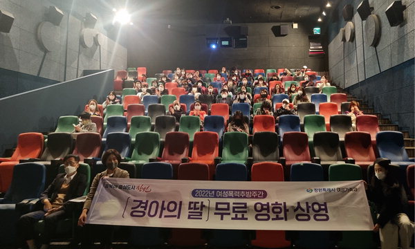 창원시 여성폭력 추방주간 영화 무료 상영