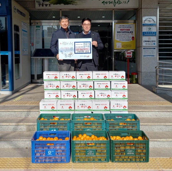 아라리농산, 함안 군북면에 감귤 기탁