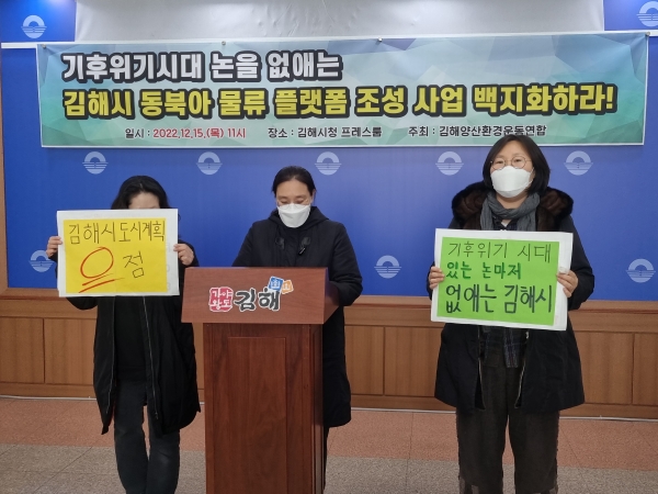 논밭 없애는 김해 동북아 물류플랫폼 사업 백지화하라