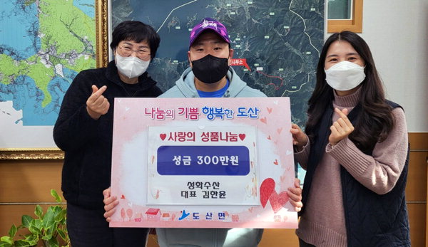 성화수산, 통영 도산면에 성금 300만 원