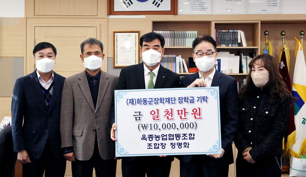 하동 옥종농업협동조합 장학금 1000만 원 기부