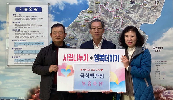 밀양 단장면 부흥축산 이웃돕기 성금 기탁