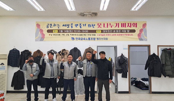 금속노조 웰리브지회 이주노동자 나눔 바자회