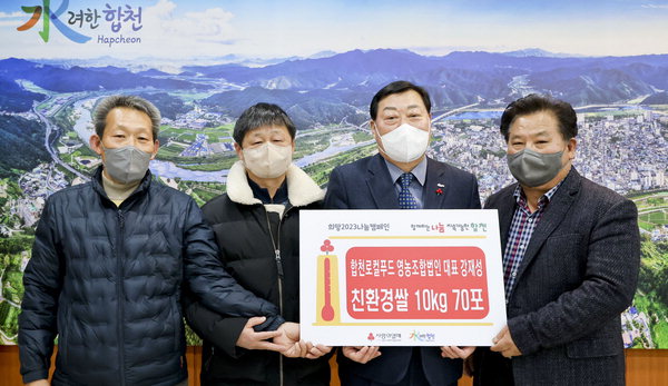 합천로컬푸드 영농조합법인 군에 쌀 전달