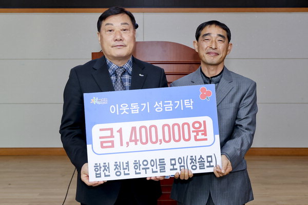 합천 청솔모 회원 이웃돕기 성금 전달