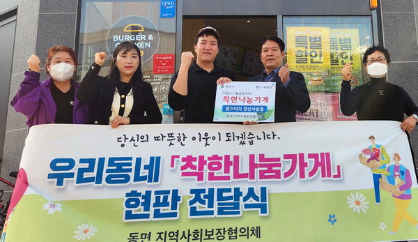 맘스터치 양산사송점 착한나눔가게 동참
