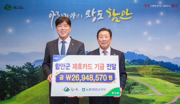 NH농협 함안군지부 제휴카드 적립금 군 전달