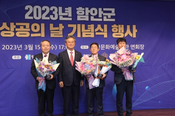 함안상의, 상공의 날 기념식 개최
