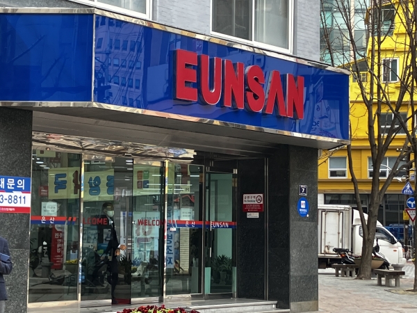 수정만 매립지, 은산해운항공 손안에