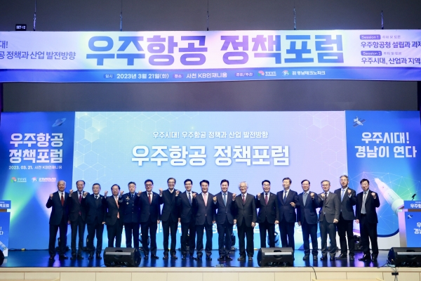 경남 우주항공 씽크탱크 정책포럼 출범