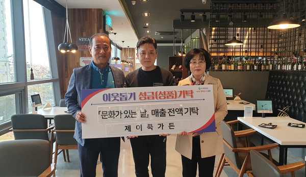 김해 제이쿡가든, 부원동에 성금 전달