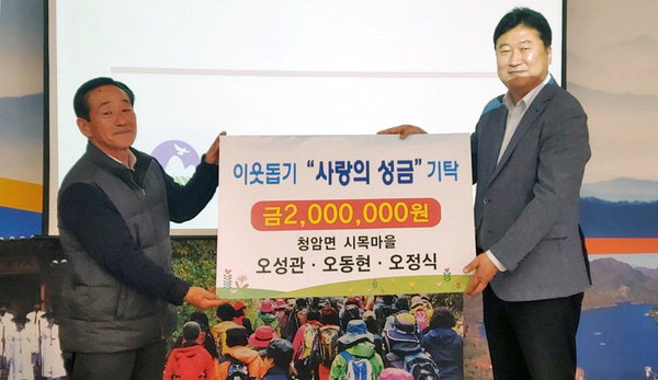 하동군 오성관 씨, 청암면에 성금 기탁