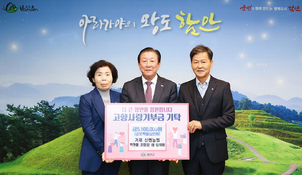 가야·신현농협 조합장 함안사랑기부금