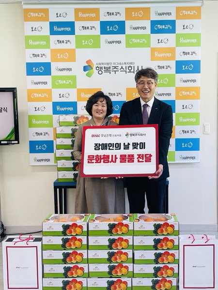 경남은행 진동지점 아그네스복지재단 후원품