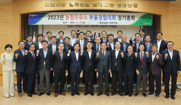 NH - OIL 농협주유소 부울경협의회 정기총회