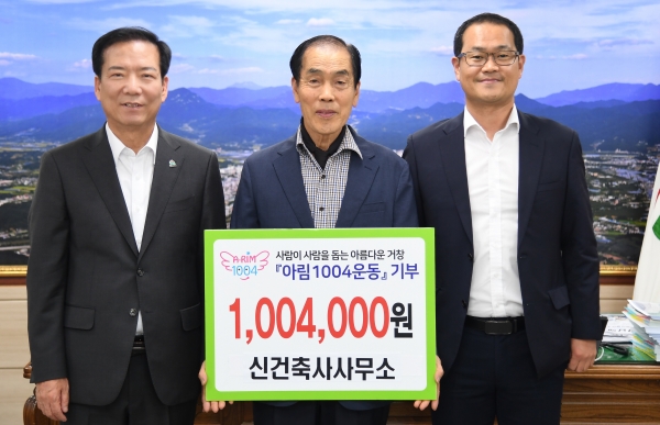 신건축사사무소 아림1004운동 후원금