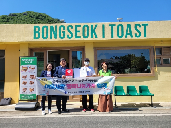양산 봉석이토스트, 물금읍 행복나눔가게 동참