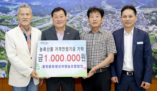 합천춘란생산자영농조합법인 군에 기금 전달
