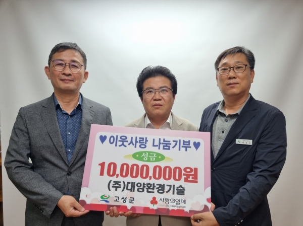 (주)대양환경기술, 성금 1000만 원 기탁
