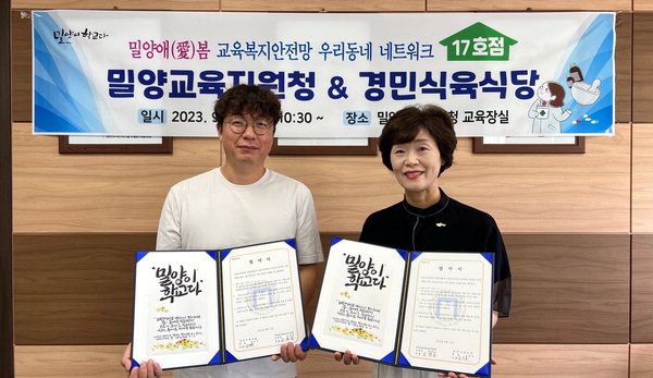 밀양교육지원청 - 경민한우식육식당 업무협약