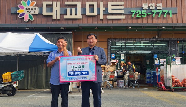 통영대교마트, 정량동에 쌀 기부