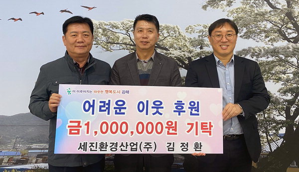 세진환경산업 대표, 김해 주촌면에 성금 전달