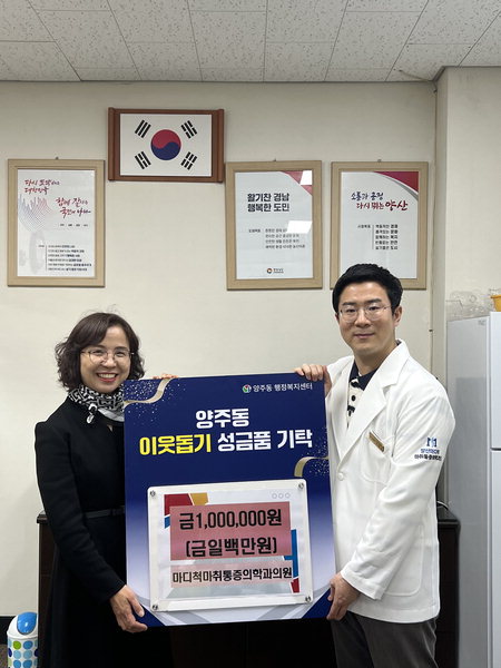 양산 마디척마취통증의학과의원 성금