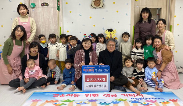 양산시립동심어린이집 이웃돕기 후원금 기탁