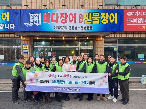 양산 장어나라 평산동 십시일반 가게 동참