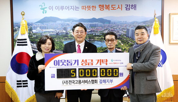 전국고용서비스협회 김해지부 이웃 돕기 성금
