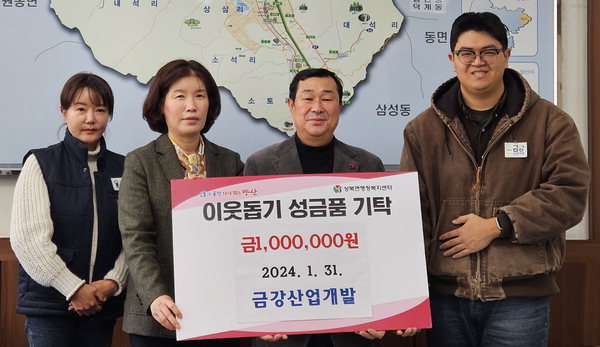 양산 금강산업개발, 상북면에 성금 전달