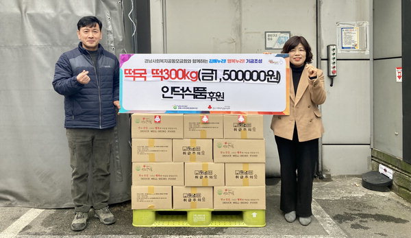 인덕식품 김해시서부장애인종합복지관 떡국떡