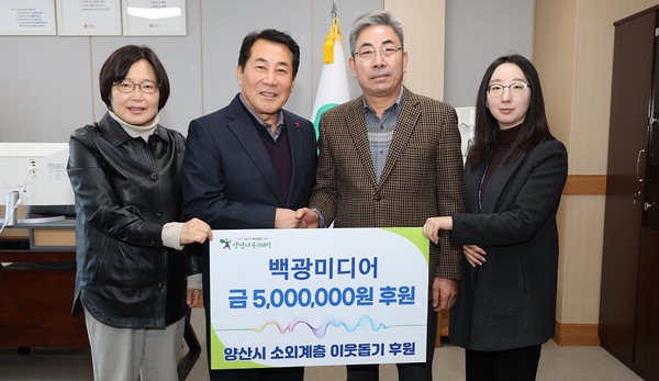백광미디어 양산복지재단에 성금 기탁