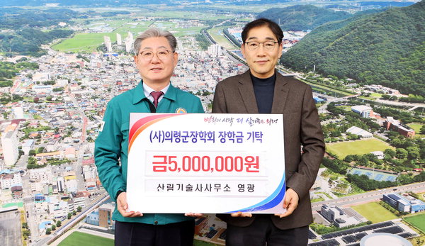 산림기술사사무소 영광 의령군에 장학금 전달