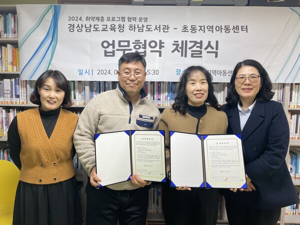 하남도서관, 초동지역아동센터와 업무협약 체결
